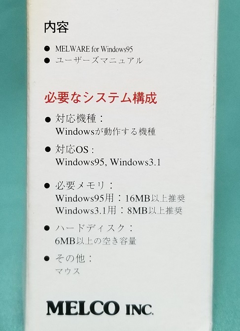 NEC PC-98 series correspondence possible [MELCO (BUFFALO)] MELWARE for Windows95 Windows3.1 3.5*2HD(1.44MB format )