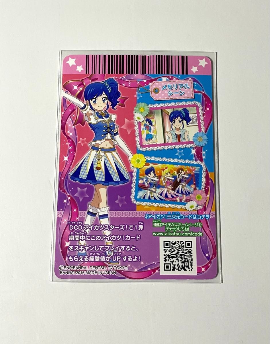 アイカツカードハイブルーパレードコルセット霧矢あおい アイカツカード ハイブルーパレードコルセット アニメ柄 霧矢