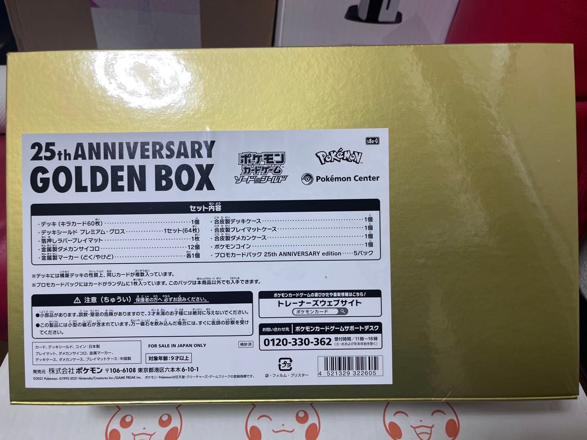 【未開封】ポケモンカードゲーム25thAnniversaryGolden Box 新品未開封 シュリンク付き ポケモンカードゲーム 25th
