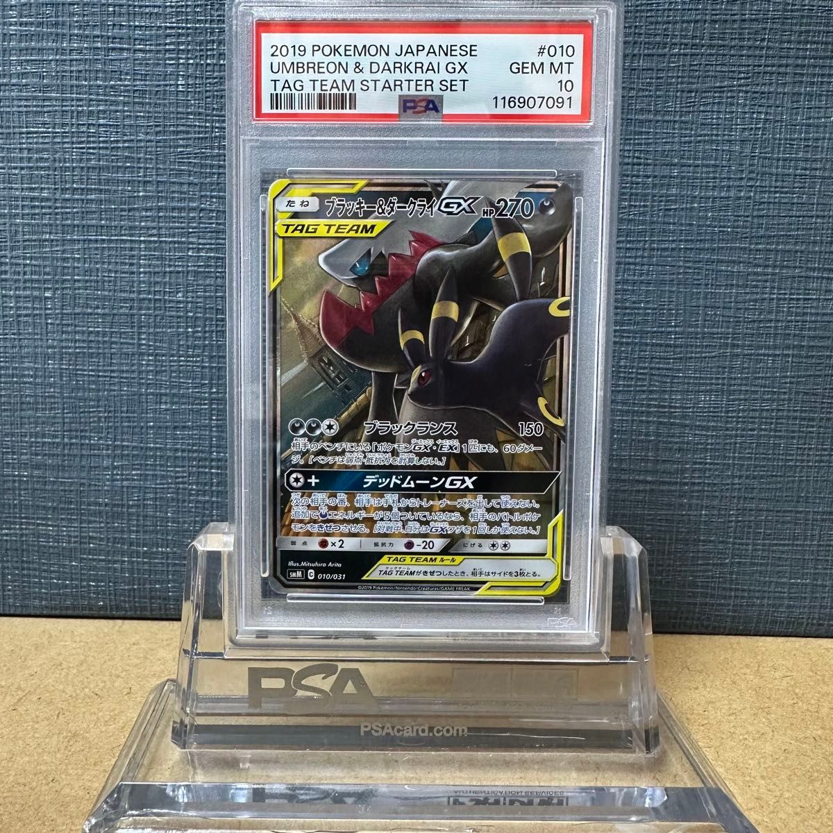 ブラッキー&ダークライGX スターターセットTAG TEAM GX PSA10 PSA10 ブラッキー&ダークライGX 010/031 2019 タッグチーム