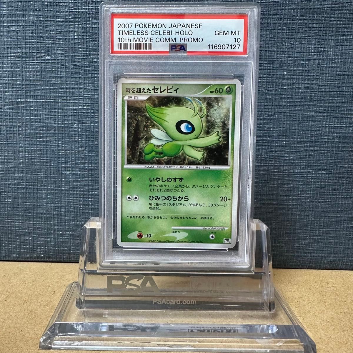 時を超えたセレビイ PSA10 PSA10 時を超えたセレビィ 2007年 映画プロモ 鑑定品 ポケモン