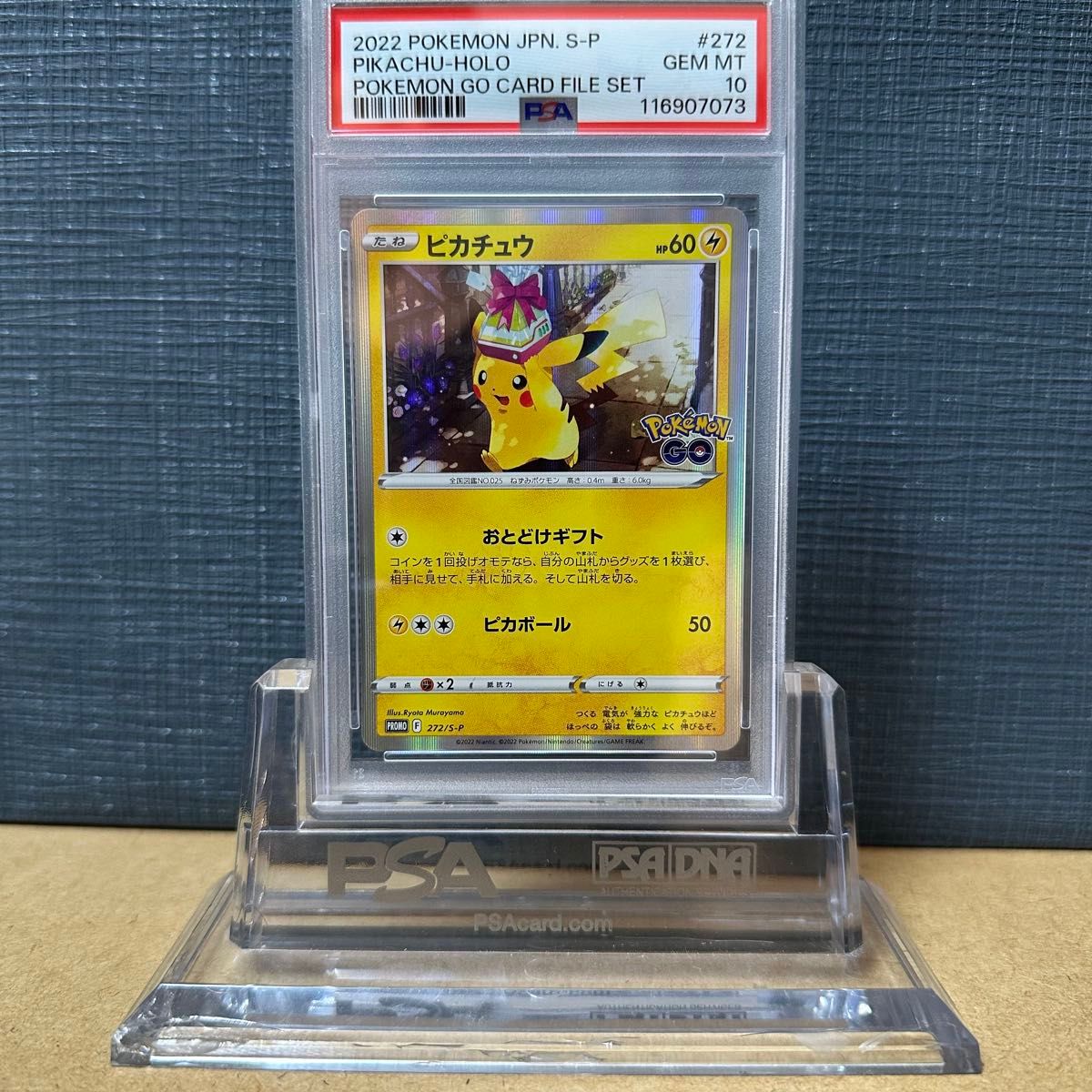 PSA10 ピカチュウ 272/S-P PROMO プロモ ポケモンGO PSA10 ピカチュウ 272/S-P ポケモンGO カードファイルセット