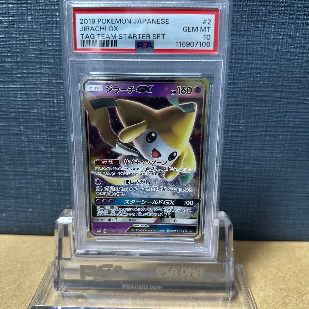 ポケモンカード ジラーチGX PSA10連番セット PSA10 ジラーチGX #2 2019 002/031 ポケモンカード タッグチーム