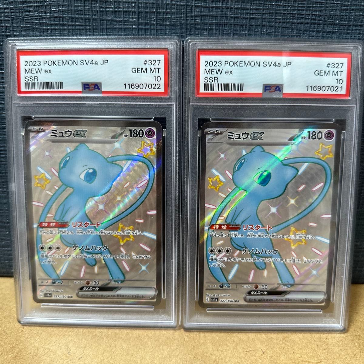 ミュウ PSA10 2連番 PSA10 2枚セット 連番 ミュウex 327/190 シャイニートレジャー