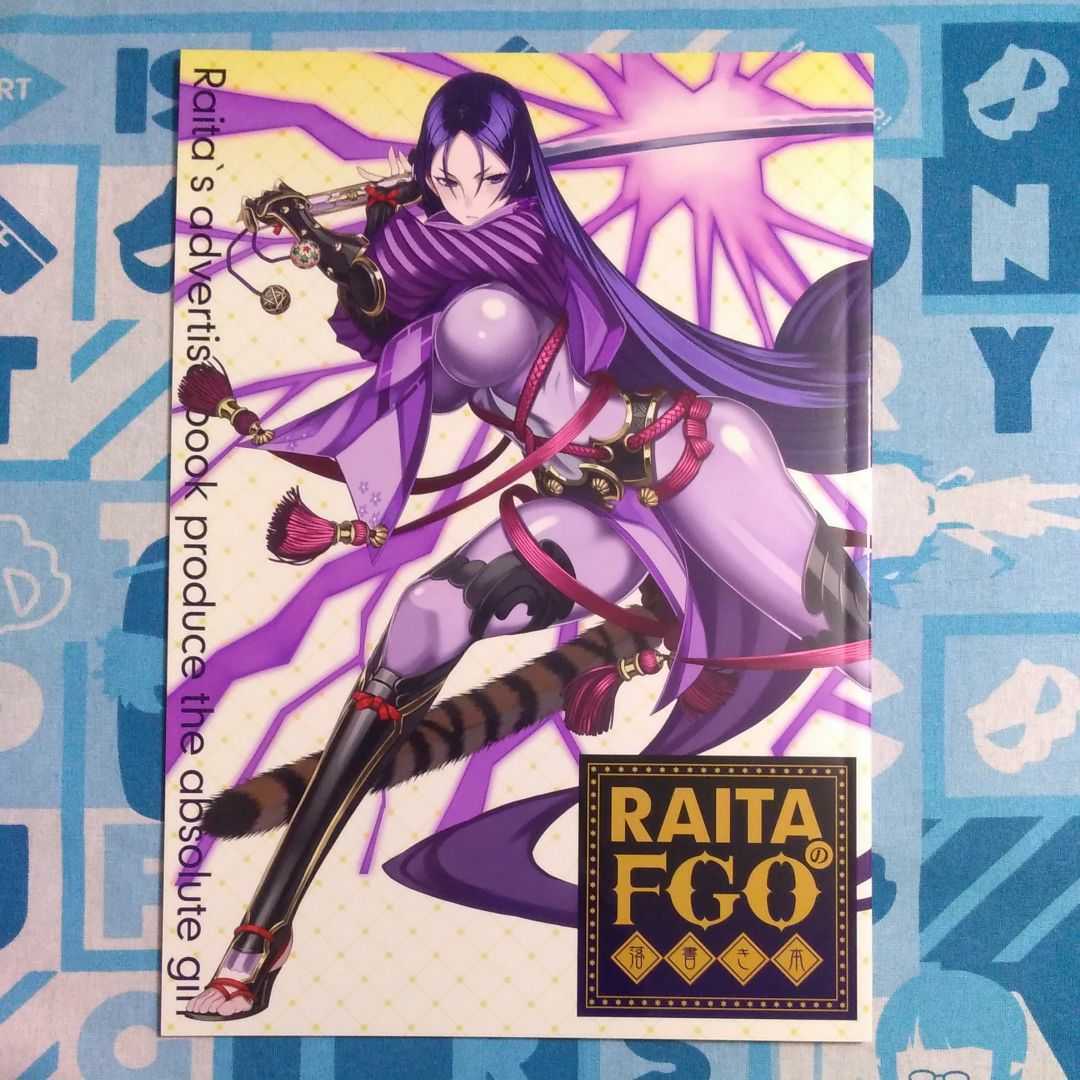 絶対少女 RAITAのFGO落書き本 Fate Grand Order 同人誌 絶対少女 RAITAのFGO落書き本 Fate Grand Order 同人誌