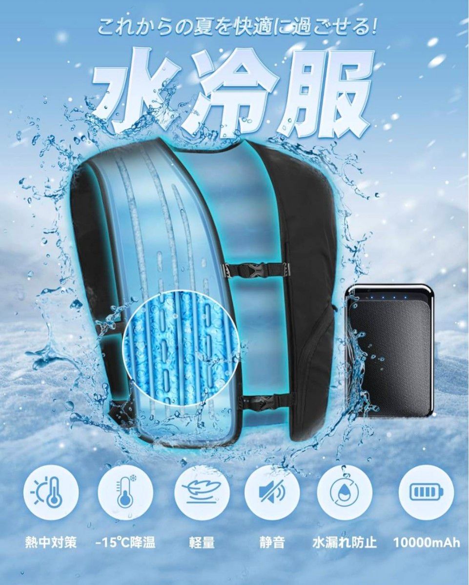 2025最新型 水冷ベスト 水冷服 冷却ベスト 10000mAh大容量バッテリー 2025最新型 水冷服 水冷ベスト 冷却ベスト 10000mAh大容量