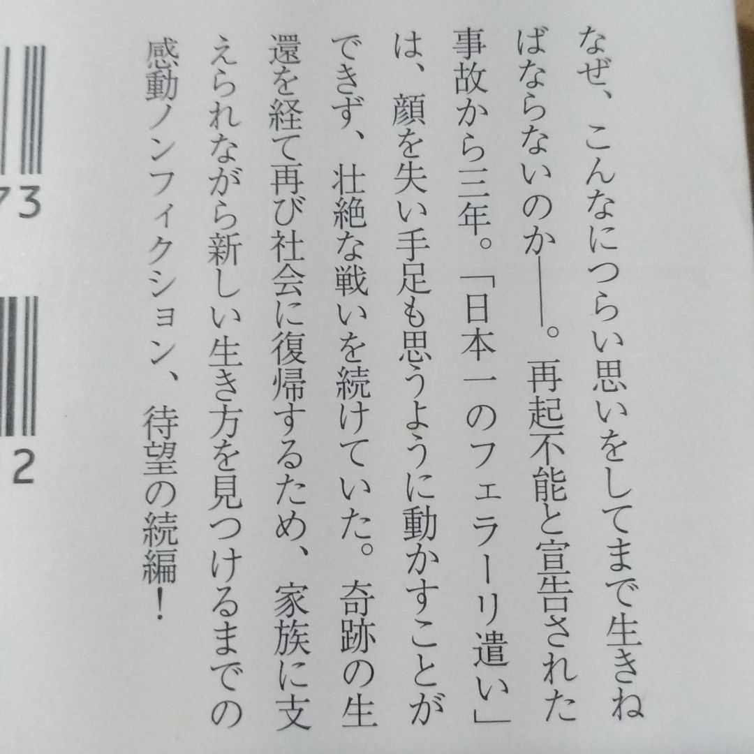 送無料 太田哲也 2冊 クラッシュ クラッシュ2リバース 幻冬舎 本2冊で計200円引_画像5