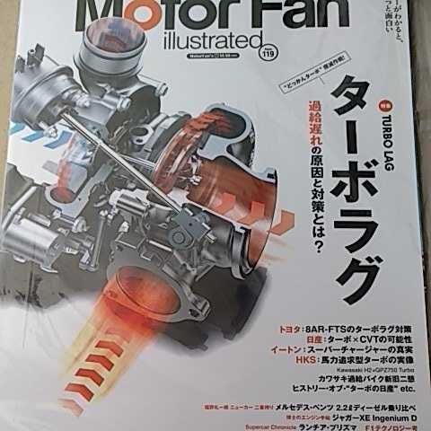 ターボラグ motor fan illustrated 119 モーターファン別冊 イラストレーテッド 三栄書房 送料230円 4冊同梱可_画像1