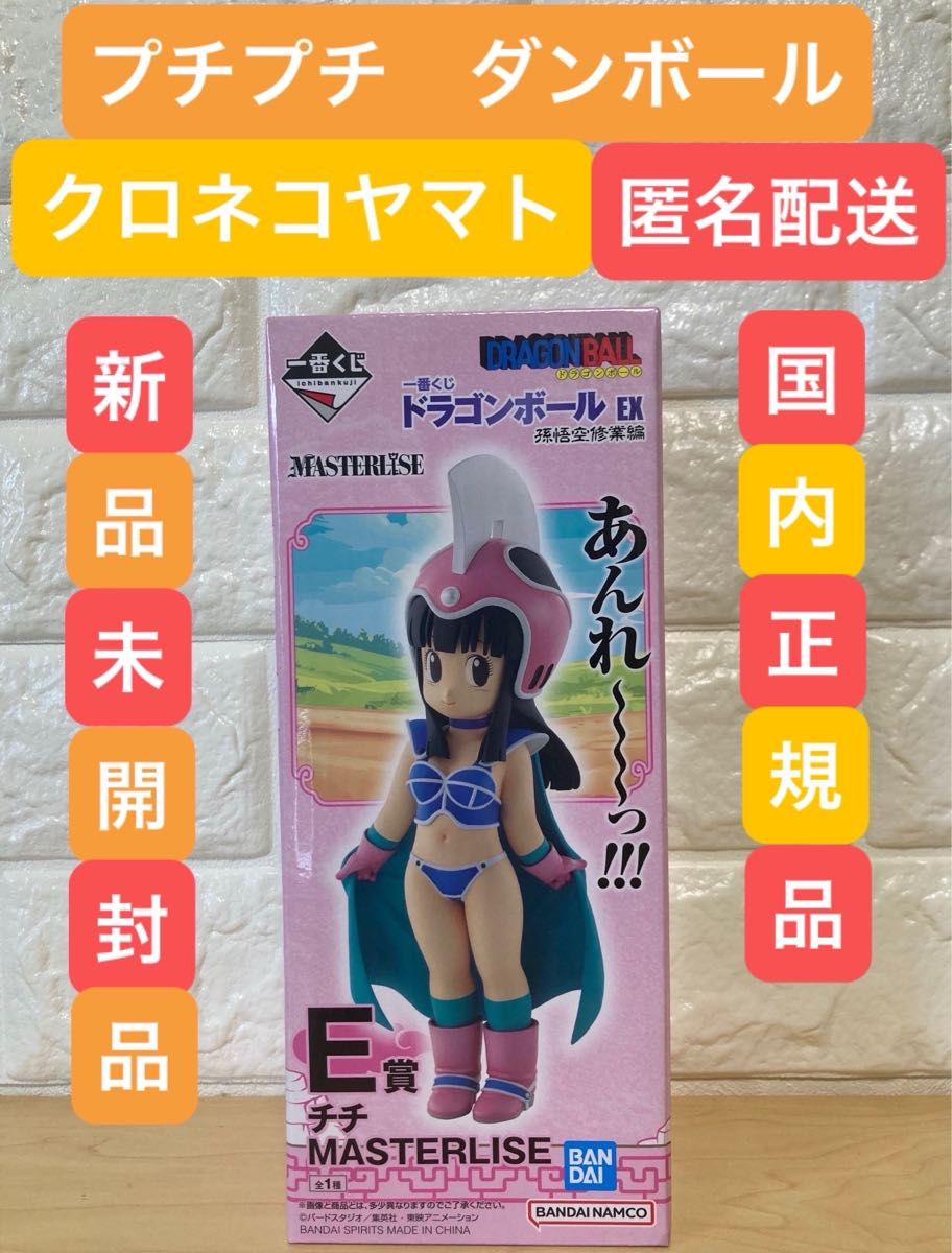 匿名発送 ドラゴンボール EX チチ フィギュア E賞 新品未開封品】一番くじ チチ E賞 孫悟空修業編 フィギュア