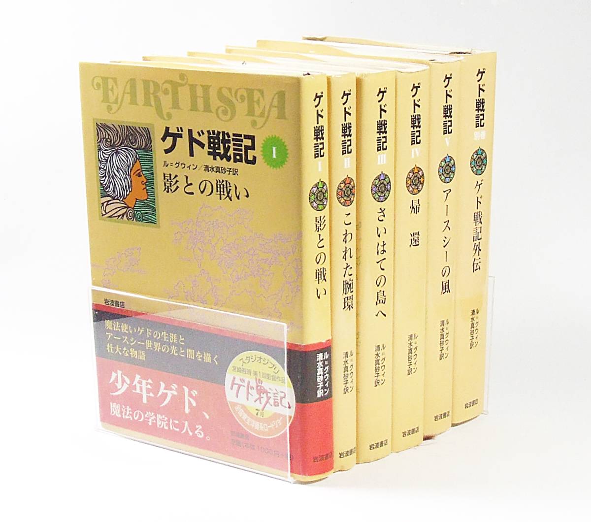 メーカー再生品 ゲド戦記 セット 影との戦い こわれた腕環 さいは