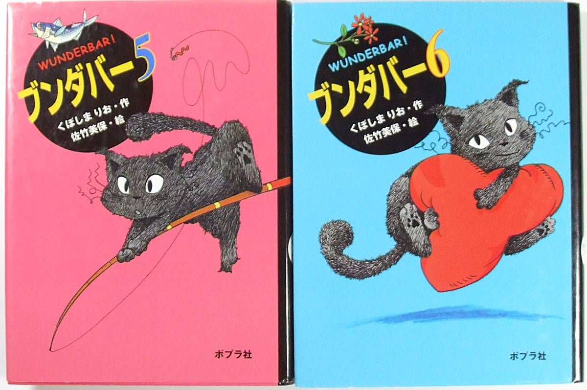 ブンダバー ３冊 セット ブンダバー５ ブンダバー６ ブンダバーのネコの手かします (ポプラの木かげ) くぼしま りお 佐竹 美保 ポプラ社_画像1