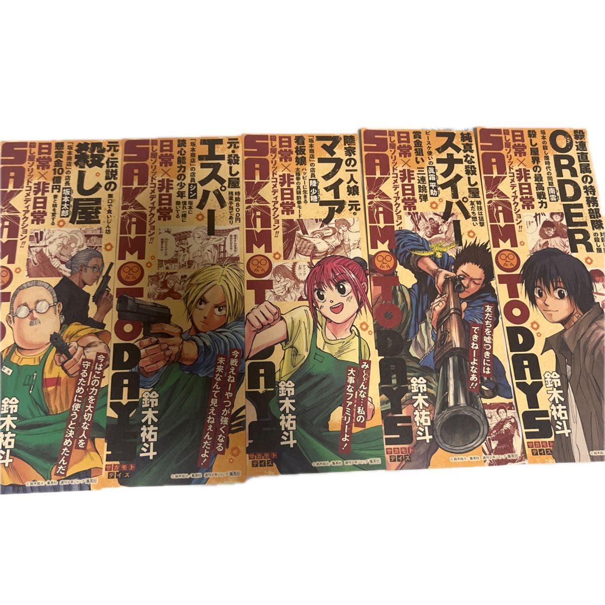 【抽プレ当選品】SAKAMOTODAYS(サカモトデイズ)非売品ポスター サカモトデイズ ポスター 5枚セット SAKAMOTODAYS 販促 非売品
