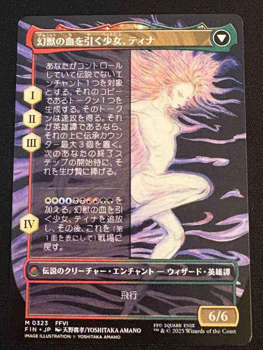 魔導戦士、ティナ ボーダーレス 神話レア FINAL FANTASY MTG MTG FF 魔導戦士 ティナ ボーダーレス 神話レア M 323 FFVI