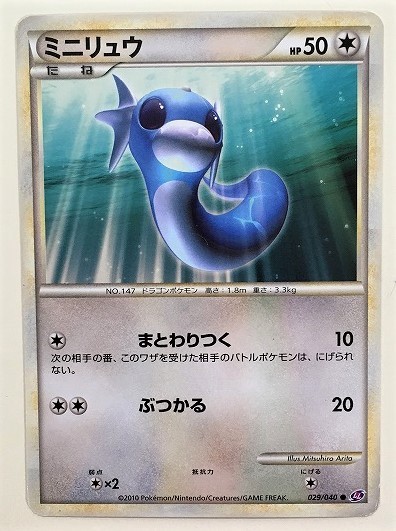 ミニリュウ ポケモンカード Ll 029 040 10 ポケットモンスター Pokemon Card ポケカ ミニリュー ポケモンカードゲーム 売買されたオークション情報 Yahooの商品情報をアーカイブ公開 オークファン Aucfan Com