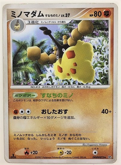 ミノマダム　すなちのミノ　lv.37　左向き　ポケモンカード　DP3　DPBP#475　2007　ポケットモンスター_画像1