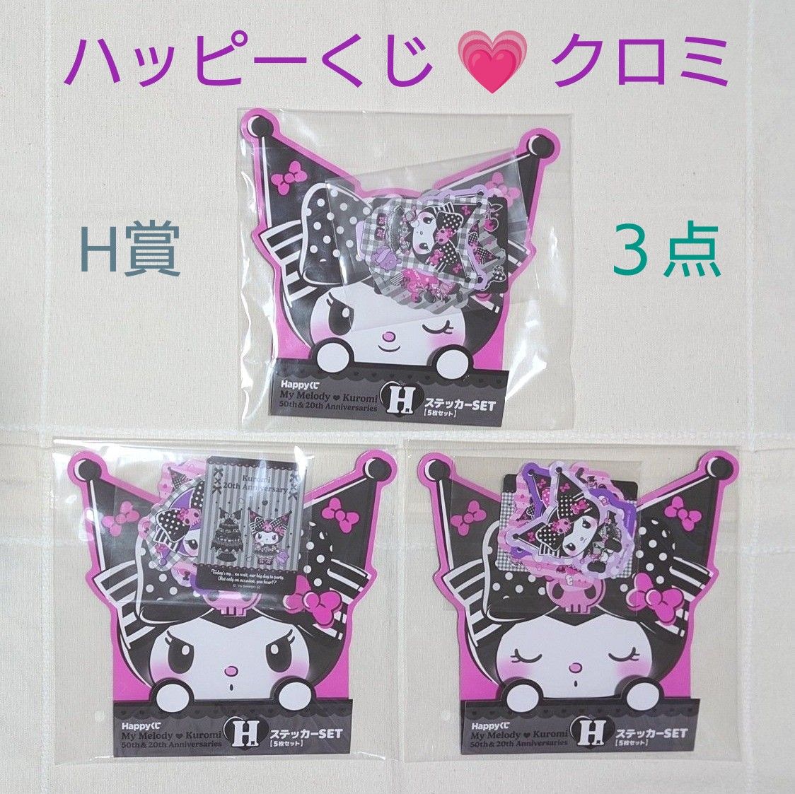 マイメロディクロミハッピーくじ11点セット 新品未開封 ハッピーくじ マイメロディ&クロミ E賞 フラット