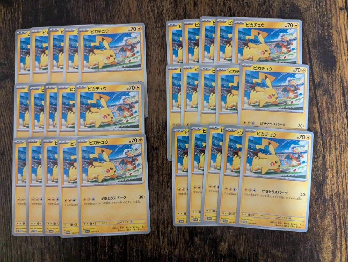 ピカチュウ げきとうスパーク 計70枚 ポケモンカードゲーム ピカチュウプロモ げきとうスパーク 2023