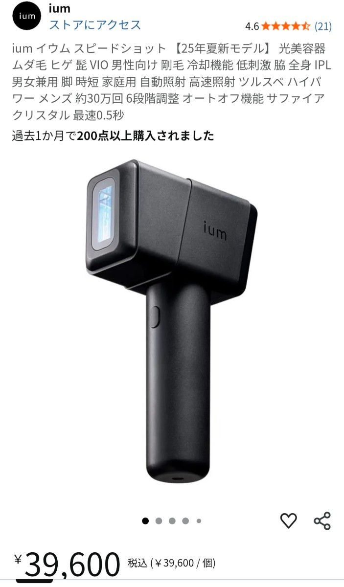 ■新品 マンダム ium SPEED SHOT スピードショット 光美容器 スピードショット｜ium[イウム]