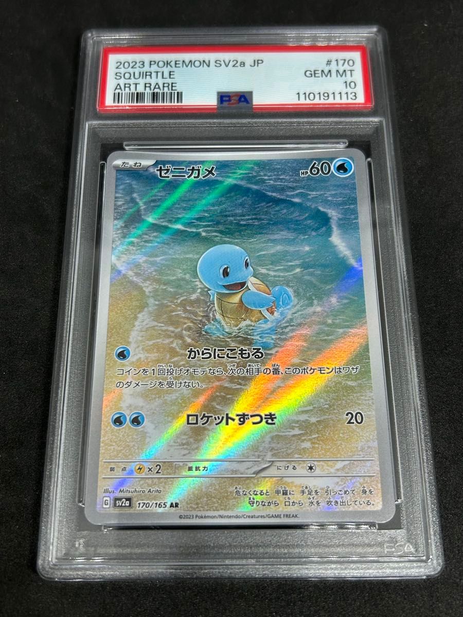 2023 ポケモンカード ゼニガメ カメール PSA10 ポケモンカード ポケカ PSA10 美品 ゼニガメ カメール セット連