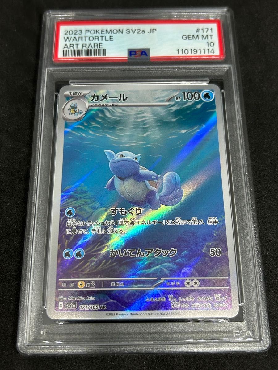ポケモンカードクラシック ゼニガメ カメール PSA10 連番 ポケモンカード ポケカ PSA10 美品 ゼニガメ カメール セット連