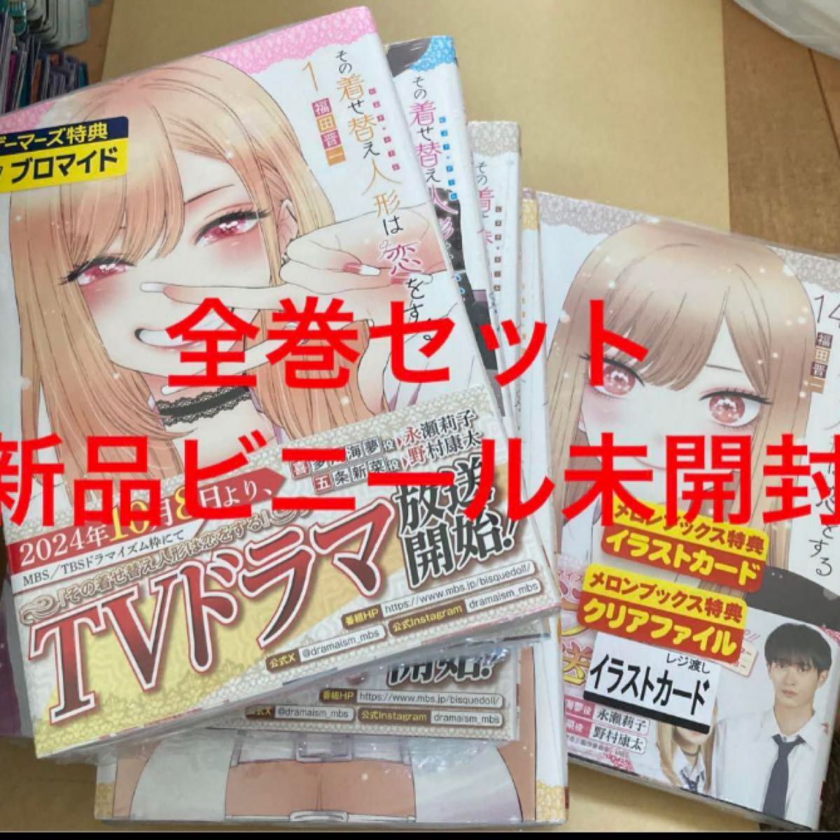 その着せ替え人形は恋をする1〜11巻セット 特典つき その着せ替え人形は恋をする 全巻セット 1~14巻セット 特典