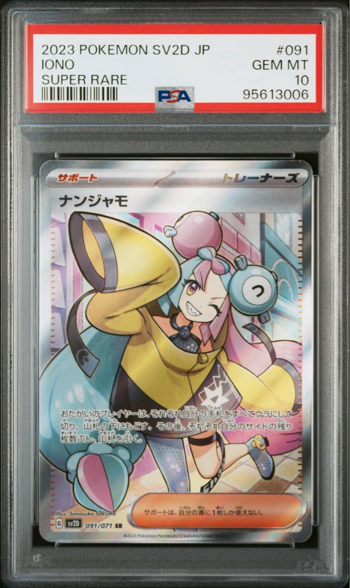 ポケモンカード ナンジャモ sr psa10 ポケモンカード ナンジャモ sr PSA10|Yahoo!フリマ(旧PayPay
