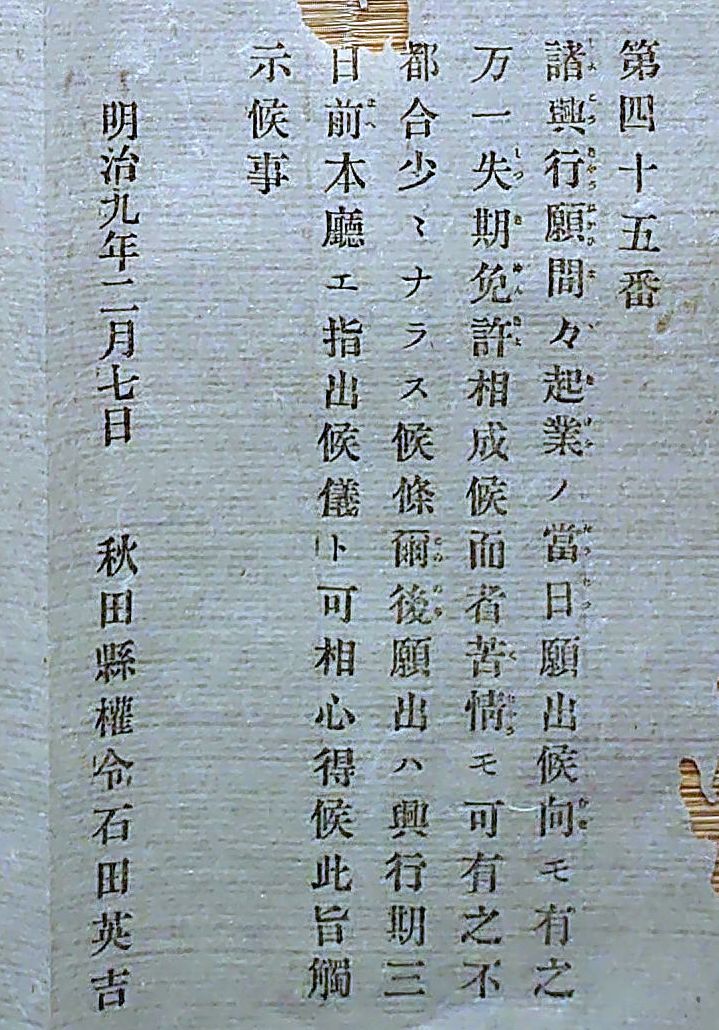 f20072703〇明治布告 諸興行願間々起業の件 明治９年 秋田県〇和本古書古文書_画像2