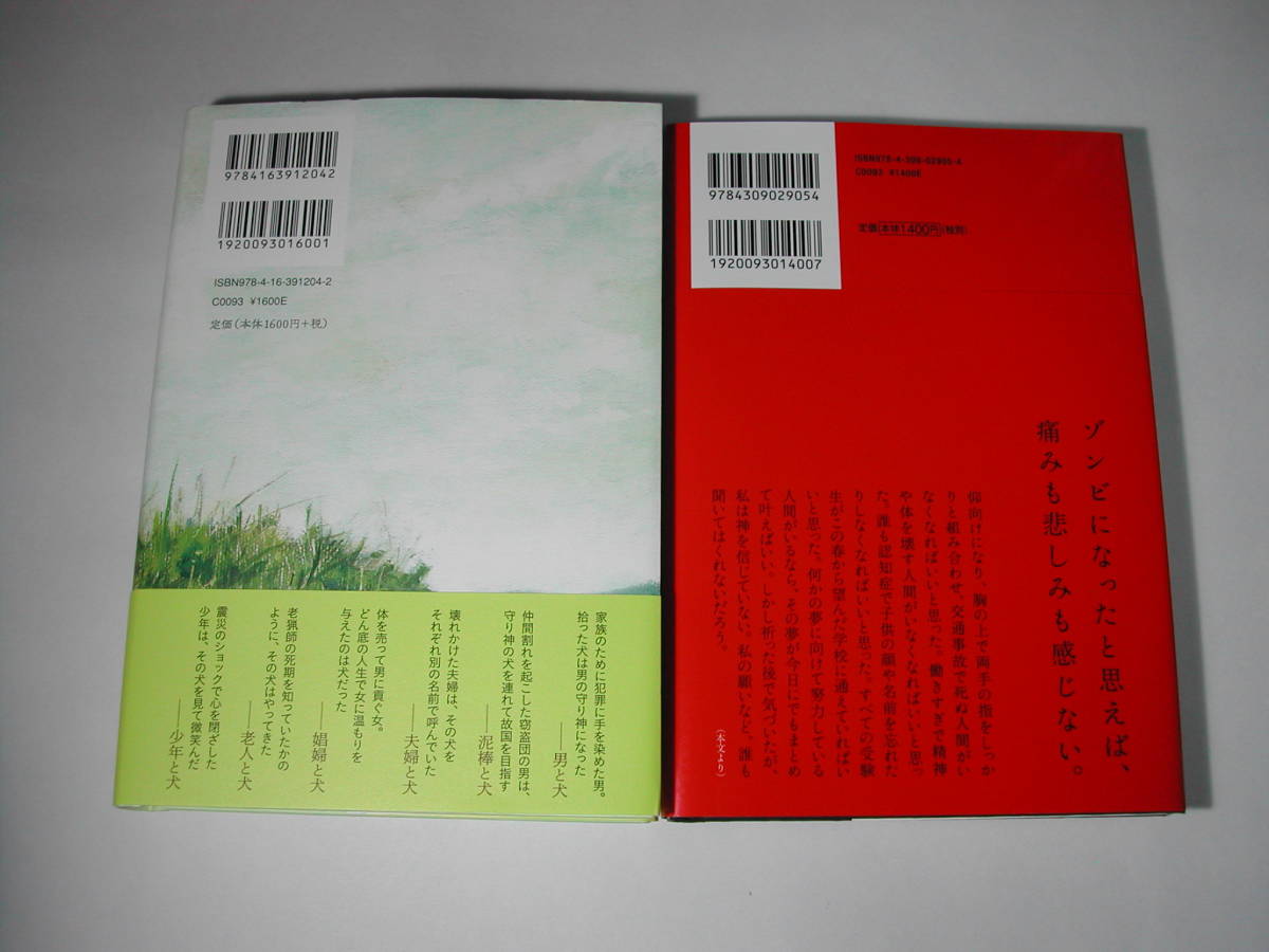 初版本・馳星周「少年と犬」・遠野遥「破局」初版・帯付・未読本・第163回芥川賞・直木賞受賞作品_画像3