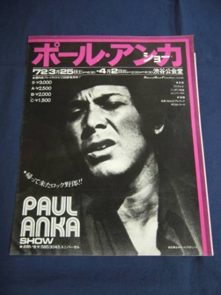 ☆ PAUL ANKA ポール・アンカ 1972年来日公演コンサートショー・チラシ /'72 渋谷公会堂_画像3