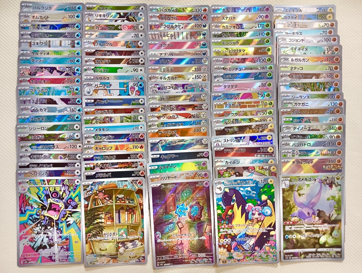 B0100 ポケモンカード ARのみ 100枚 まとめ売り 被り無し B0100 ポケモンカード ARのみ 100枚 まとめ売り 被り無し