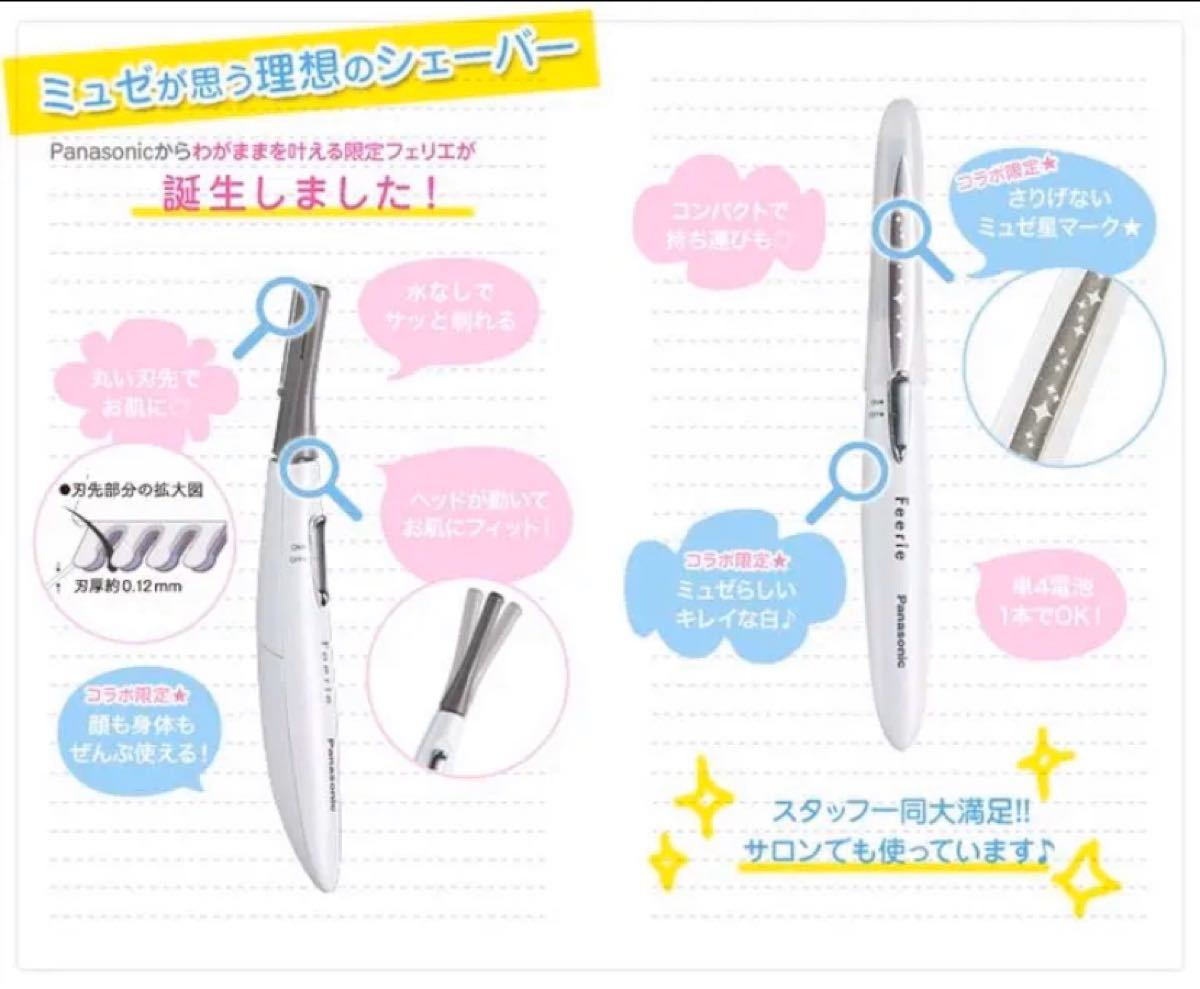 即発送可能】ミュゼ限定 コラボ シェーバー 脱毛|Yahoo!フリマ 即発送可能】ミュゼ限定 コラボ シェーバー 脱毛|Yahoo!フリマ