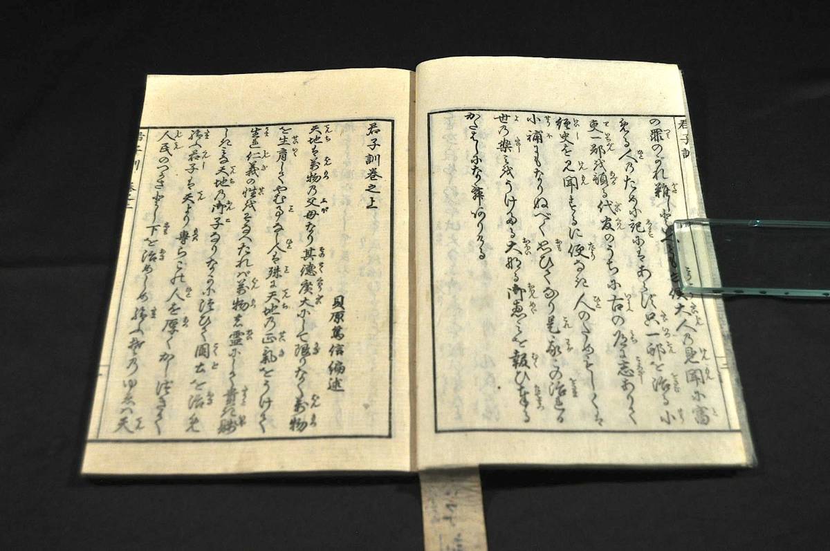 Yahoo!オークション - 君子訓 上・中下巻 貝原益軒述 Yahoo!オークション - 君子訓 上・中下巻 貝原益軒述