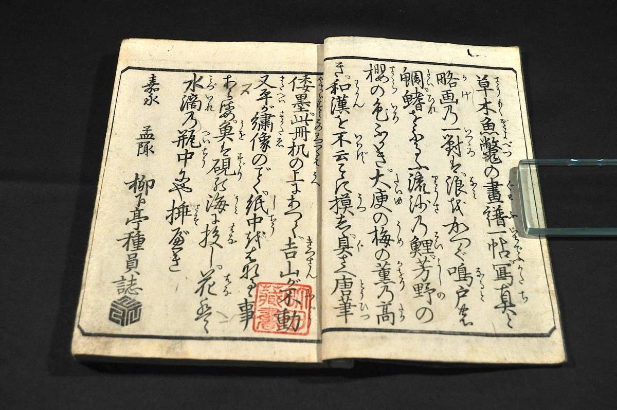 繪本手引草 柳下亭種員著 一立齋廣重画 - 古書・古文書 繪本手引草 柳下亭種員著 一立齋廣重画 - 古書・古文書