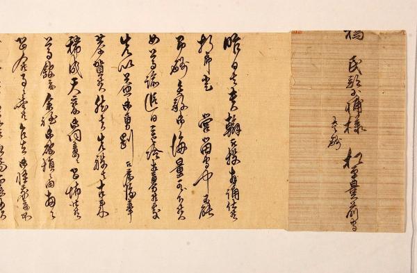 上品 松平豊前守書状 民部少輔宛 和書