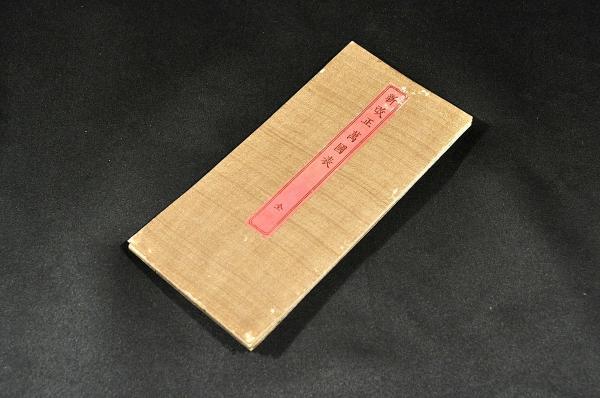 10200円 新改正萬國表 横濱九十三番ウエンリート著并藏板 - 和書 10200円 新改正萬國表 横濱九十三番ウエンリート著并藏板 - 和書