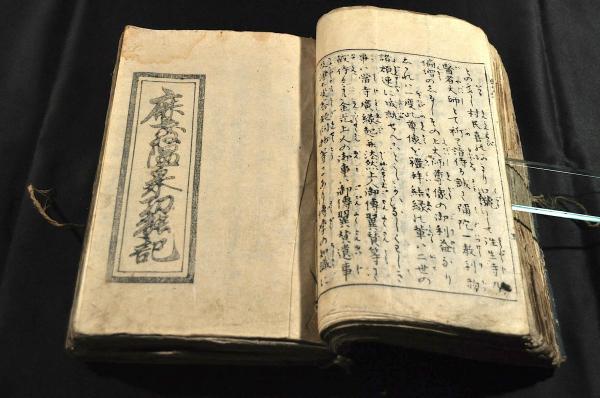 2022春夏新色】 雑書 版本寫本合綴 奥州仙臺領「圓光大師御自作壽像畧