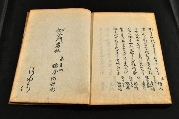 Yahoo!オークション - 己巳墨なをし 東武 青牛舎麥里自序 俳書 Yahoo!オークション - 己巳墨なをし 東武 青牛舎麥里自序 俳書