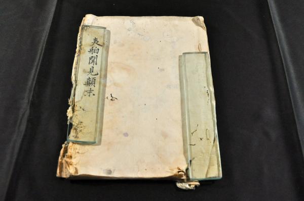 夷舶聞見末 ペリー来航 黒船 嘉永六年六月 夷舶聞見末 ペリー来航 黒船 嘉永六年六月