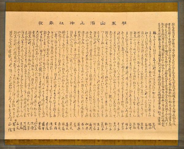 値引きする 羽黒山湯上神社奉歌副 社司/源義雄 和書 - quangarden.art
