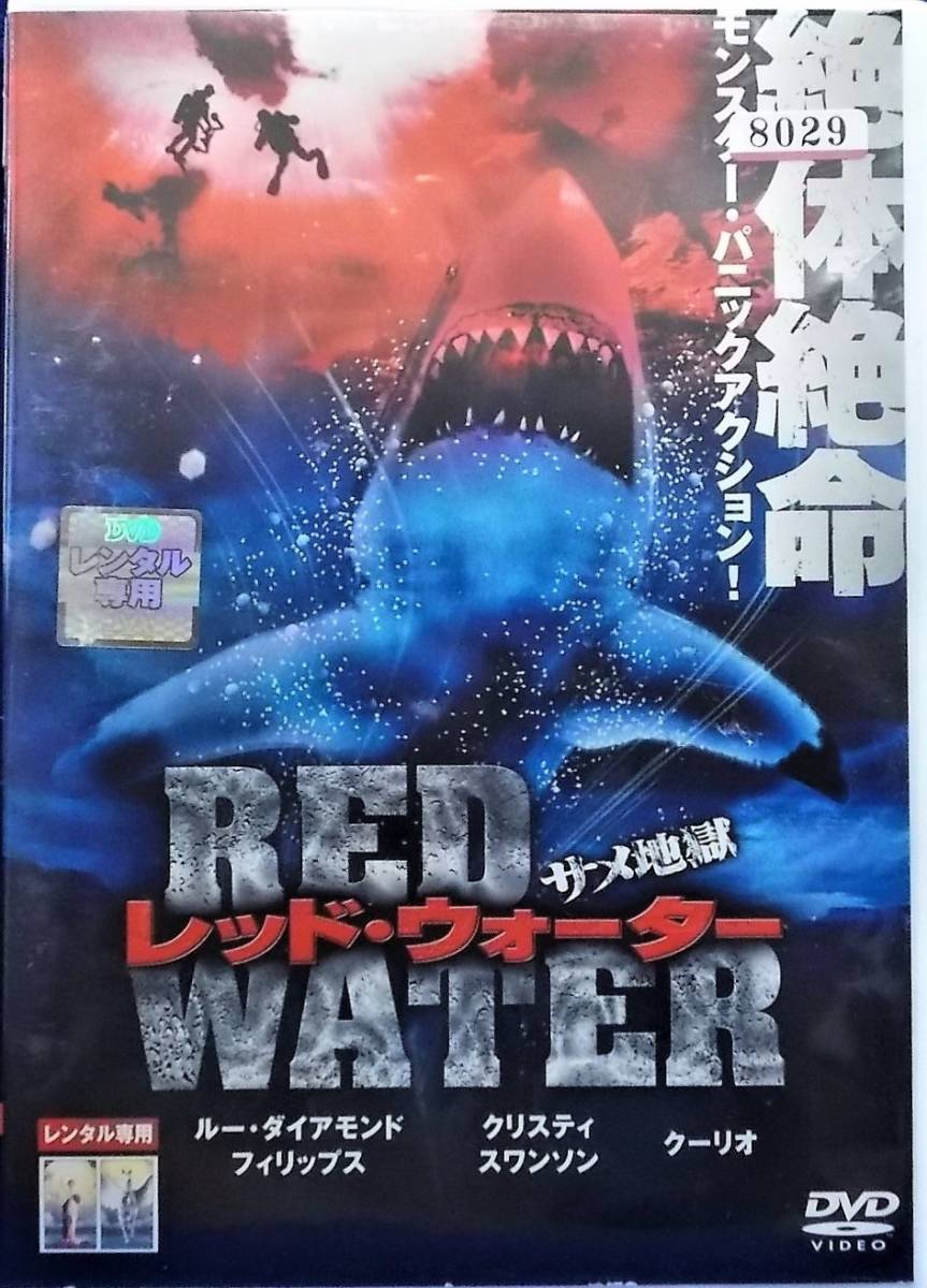 ヤフオク 5 レッド ウォーター サメ地獄 日本語