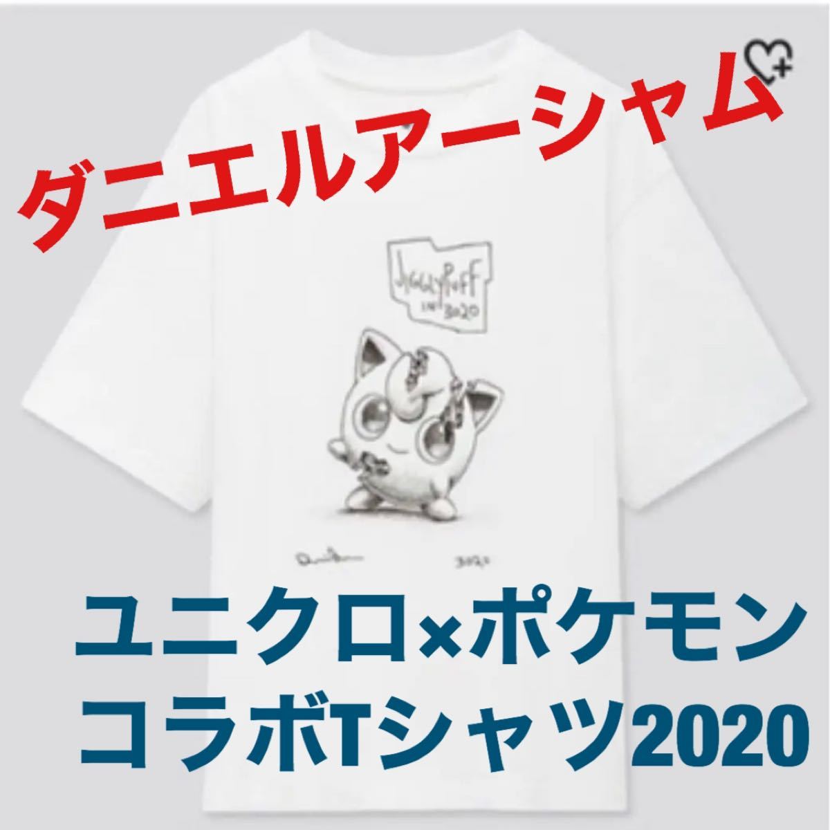 XL ポケモン プリン Tシャツ  ダニエル アーシャム×ポケモン コラボ