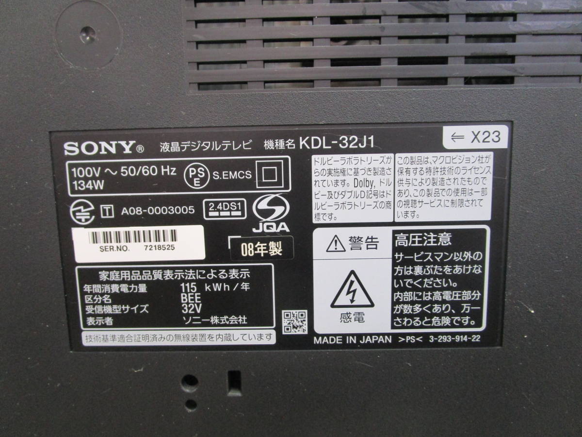 G408☆ソニー SONY BRAVIA ブラビア KDL－32J1 液晶テレビ 2008年製
