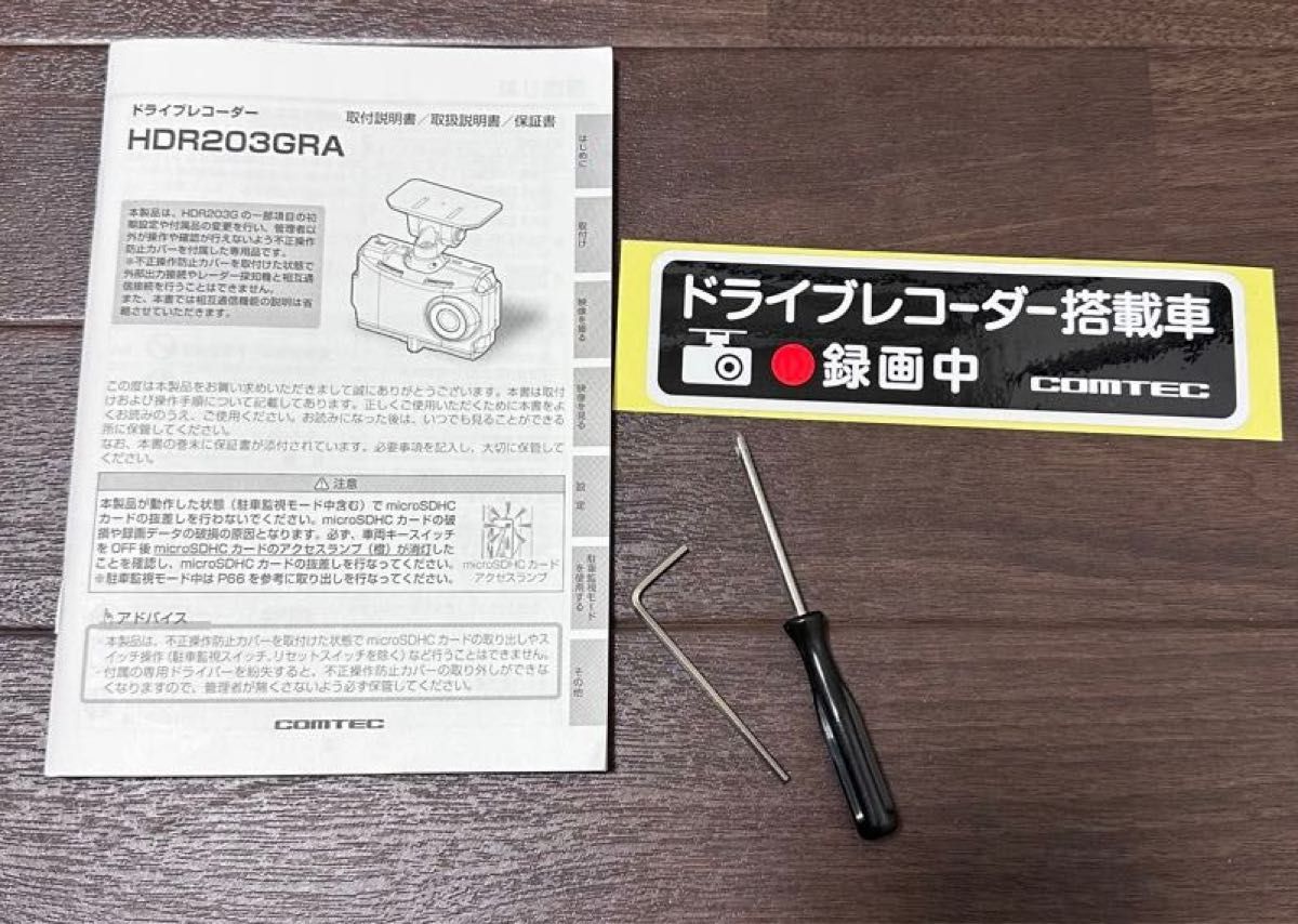 HDR203G ステッカー 説明書付き COMTEC コムテック ドライブレコーダーステッカー 取扱説明書