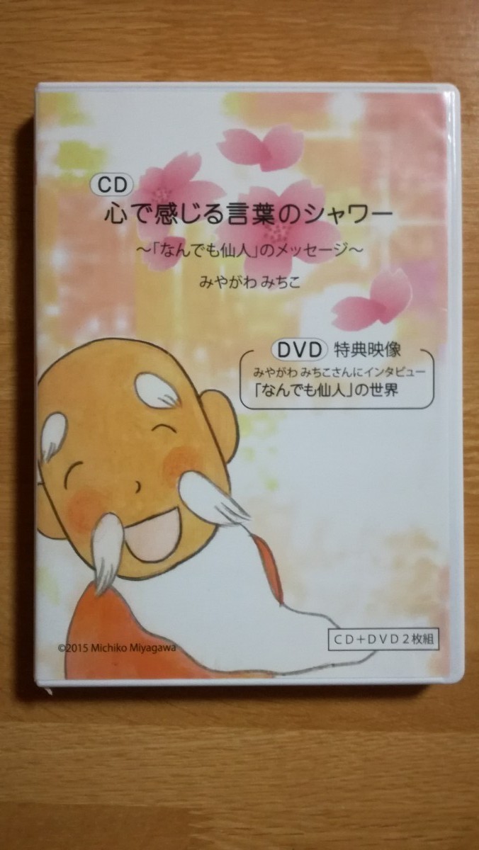 Paypayフリマ 心で感じる言葉のシャワー なんでも仙人 のメッセージ Paypayフリマ 心で感じる言葉のシャワー なんでも仙人 のメッセージ