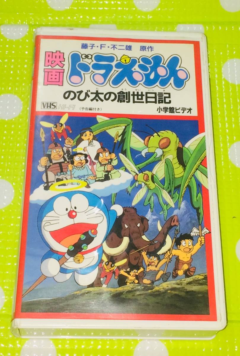 同梱歓迎 Vhs 映画ドラえもん のび太の創世日記 アニメ 藤子 F 不二雄 大山のぶ代 ビデオ その他多数出品中 5292 た行 売買されたオークション情報 Yahooの商品情報をアーカイブ公開 オークファン Aucfan Com 同梱歓迎 Vhs 映画ドラえもん のび太の創世日記 アニメ 藤子 F 不二雄 大山のぶ代 ビデオ その他多数出品中 5292 た行 売買されたオークション情報 Yahooの商品情報をアーカイブ公開 オークファン Aucfan Com