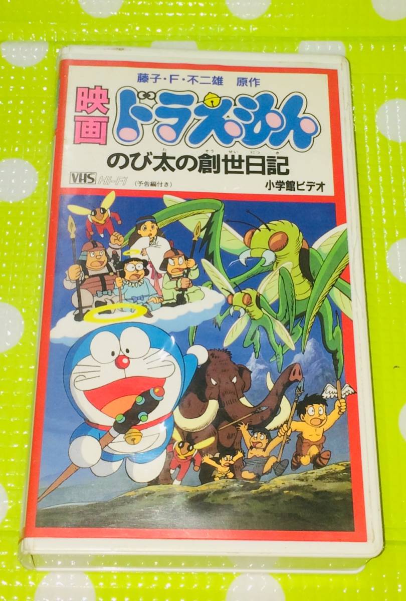 同梱歓迎 Vhs 映画ドラえもん のび太の創世日記 アニメ 藤子 F 不二雄 大山のぶ代 ビデオ その他多数出品中 5292 た行 売買されたオークション情報 Yahooの商品情報をアーカイブ公開 オークファン Aucfan Com