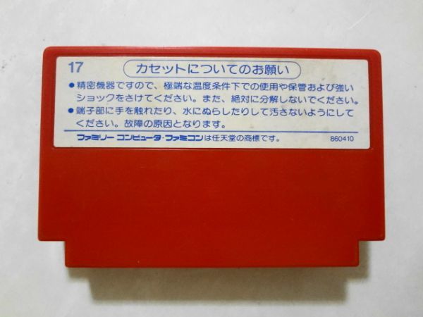 送料無料 即決 任天堂 ファミコン FC 新人類 シューティング 原始時代 恐竜 長州力 ハドソン シリーズ レトロ ゲーム カセット ソフト a997