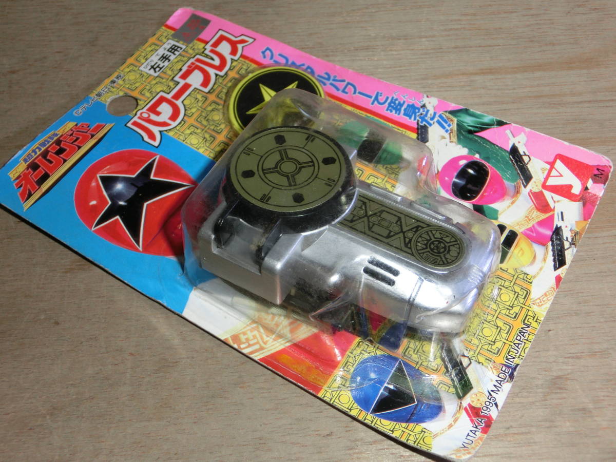 店舗良い パワーブレス 超力戦隊オーレンジャー ecousarecycling.com