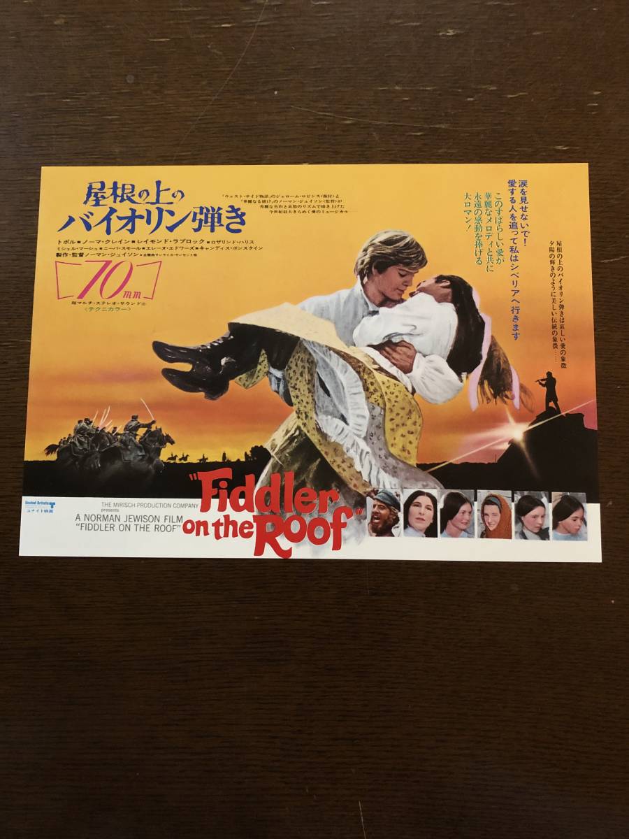 ヤフオク 映画チラシ 屋根の上のバイオリン弾き トポル ミ