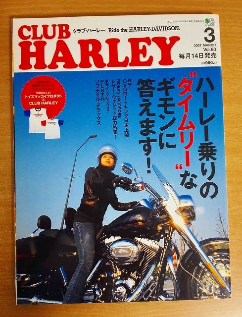 CLUB HARLEY (クラブ ハーレー) 2007年 03月号_画像1
